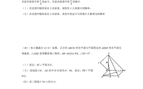 2009年高考数学试卷（文）（四川）（解析卷）_数学历年高考真题_新&middot;PDF版2008-2025&middot;高考数学真题_数学（按省份分类）2008-2025_2008-2025&middot;（四川）数学高考真题