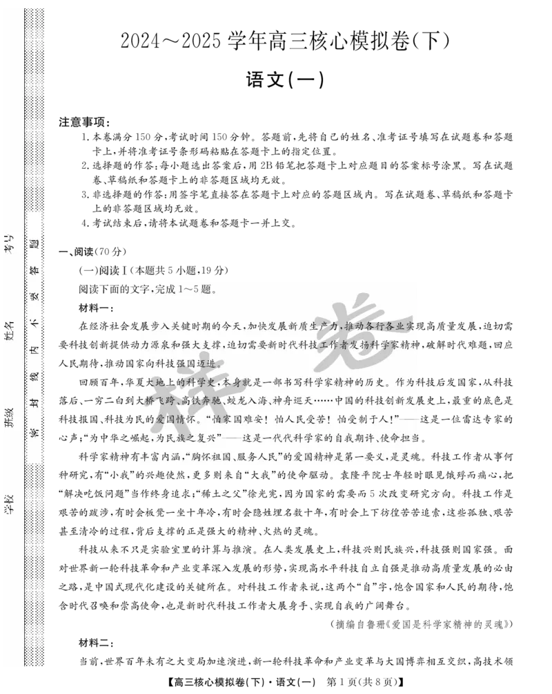 湖北省2025届九师联盟核心模拟卷（下）（样卷）语文_2025年4月_2504022025届九师联盟核心模拟卷（下）（一）（样卷）（全科）