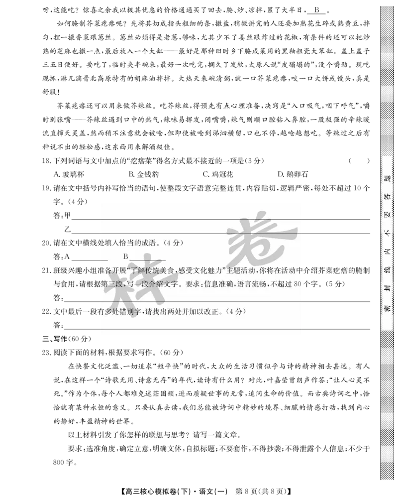 湖北省2025届九师联盟核心模拟卷（下）（样卷）语文_2025年4月_2504022025届九师联盟核心模拟卷（下）（一）（样卷）（全科）