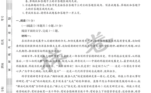 湖北省2025届九师联盟核心模拟卷（下）（样卷）语文_2025年4月_2504022025届九师联盟核心模拟卷（下）（一）（样卷）（全科）