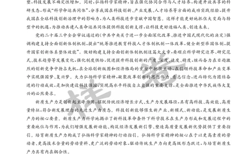 湖北省2025届九师联盟核心模拟卷（下）（样卷）语文_2025年4月_2504022025届九师联盟核心模拟卷（下）（一）（样卷）（全科）
