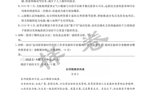 湖北省2025届九师联盟核心模拟卷（下）（样卷）语文_2025年4月_2504022025届九师联盟核心模拟卷（下）（一）（样卷）（全科）