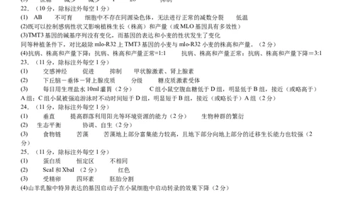生物学高三得分训练（四）-参考答案_2025年5月_250520黑龙江省大庆实验中学二部2025届高三下学期得分训练（四）_2025届黑龙江省大庆实验中学高三下学期得分训练四生物试题_生物