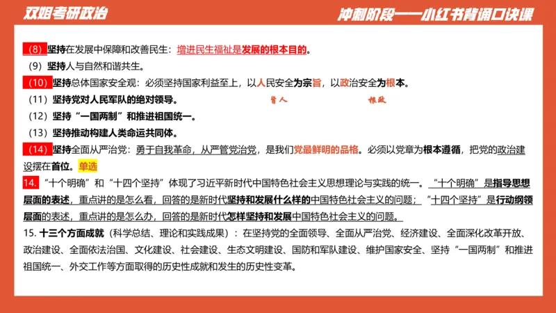 口诀带背&mdash;新思想1_2026考公资料_（49）政治理论合集_政治理论合集_2025考研政治_14.双姐_05.小红书口诀带背_03.新思想带背_相关资料