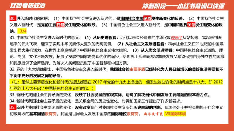 口诀带背&mdash;新思想1_2026考公资料_（49）政治理论合集_政治理论合集_2025考研政治_14.双姐_05.小红书口诀带背_03.新思想带背_相关资料