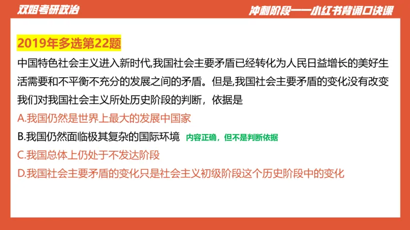 口诀带背&mdash;新思想1_2026考公资料_（49）政治理论合集_政治理论合集_2025考研政治_14.双姐_05.小红书口诀带背_03.新思想带背_相关资料