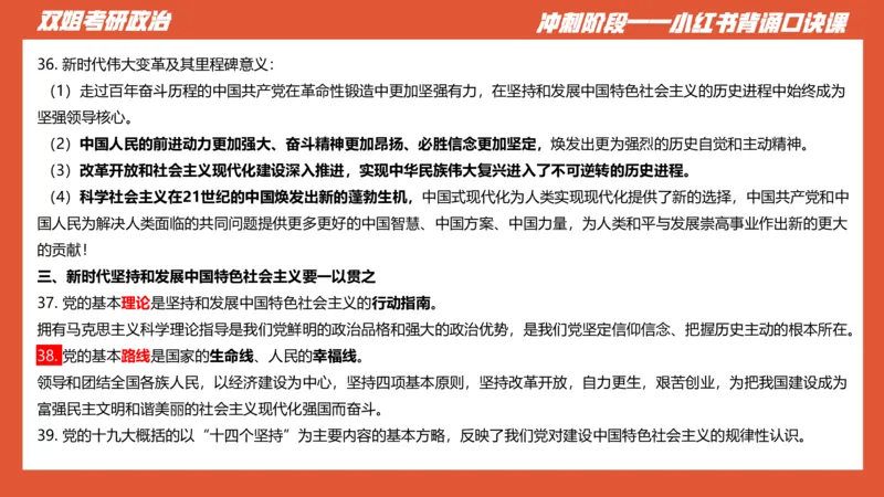 口诀带背&mdash;新思想1_2026考公资料_（49）政治理论合集_政治理论合集_2025考研政治_14.双姐_05.小红书口诀带背_03.新思想带背_相关资料