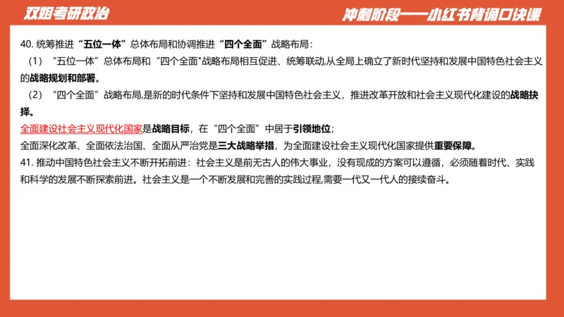 口诀带背&mdash;新思想1_2026考公资料_（49）政治理论合集_政治理论合集_2025考研政治_14.双姐_05.小红书口诀带背_03.新思想带背_相关资料