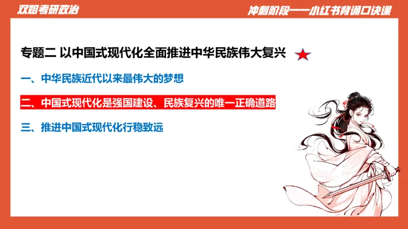 口诀带背&mdash;新思想1_2026考公资料_（49）政治理论合集_政治理论合集_2025考研政治_14.双姐_05.小红书口诀带背_03.新思想带背_相关资料