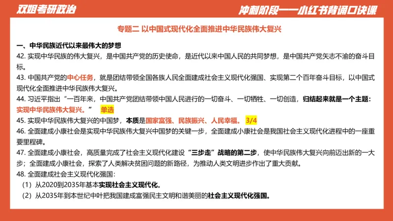 口诀带背&mdash;新思想1_2026考公资料_（49）政治理论合集_政治理论合集_2025考研政治_14.双姐_05.小红书口诀带背_03.新思想带背_相关资料