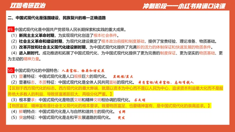 口诀带背&mdash;新思想1_2026考公资料_（49）政治理论合集_政治理论合集_2025考研政治_14.双姐_05.小红书口诀带背_03.新思想带背_相关资料