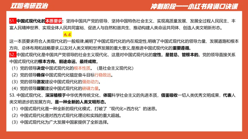 口诀带背&mdash;新思想1_2026考公资料_（49）政治理论合集_政治理论合集_2025考研政治_14.双姐_05.小红书口诀带背_03.新思想带背_相关资料