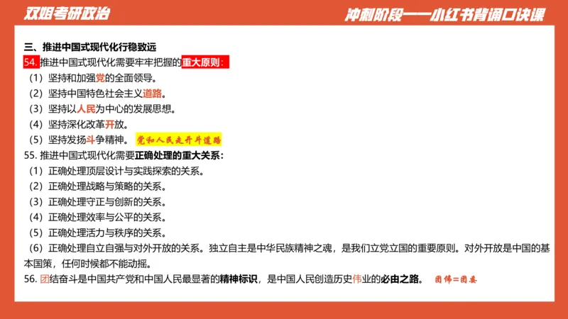 口诀带背&mdash;新思想1_2026考公资料_（49）政治理论合集_政治理论合集_2025考研政治_14.双姐_05.小红书口诀带背_03.新思想带背_相关资料
