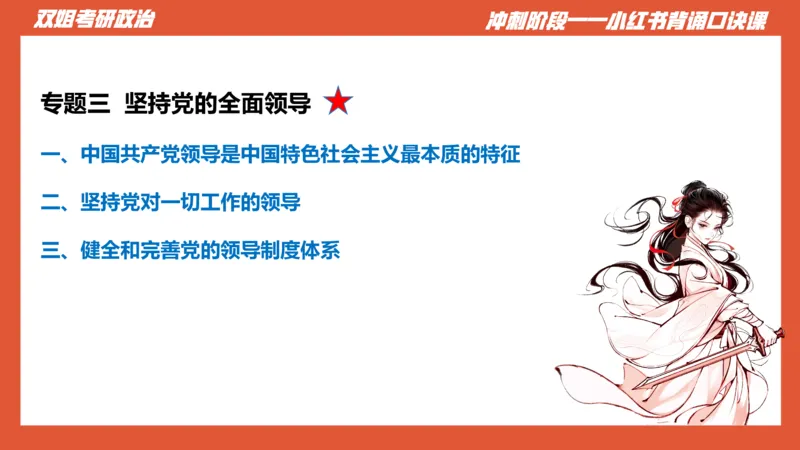 口诀带背&mdash;新思想1_2026考公资料_（49）政治理论合集_政治理论合集_2025考研政治_14.双姐_05.小红书口诀带背_03.新思想带背_相关资料