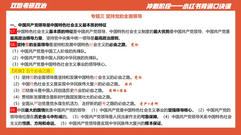 口诀带背&mdash;新思想1_2026考公资料_（49）政治理论合集_政治理论合集_2025考研政治_14.双姐_05.小红书口诀带背_03.新思想带背_相关资料