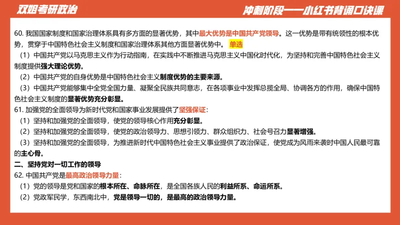 口诀带背&mdash;新思想1_2026考公资料_（49）政治理论合集_政治理论合集_2025考研政治_14.双姐_05.小红书口诀带背_03.新思想带背_相关资料