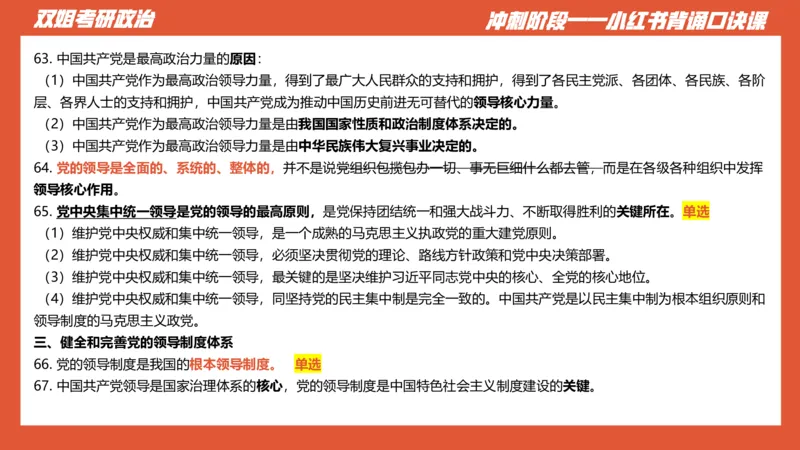 口诀带背&mdash;新思想1_2026考公资料_（49）政治理论合集_政治理论合集_2025考研政治_14.双姐_05.小红书口诀带背_03.新思想带背_相关资料