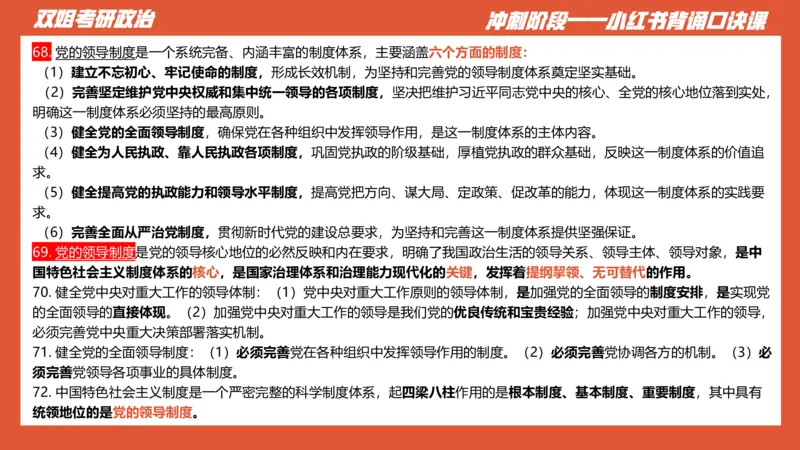 口诀带背&mdash;新思想1_2026考公资料_（49）政治理论合集_政治理论合集_2025考研政治_14.双姐_05.小红书口诀带背_03.新思想带背_相关资料