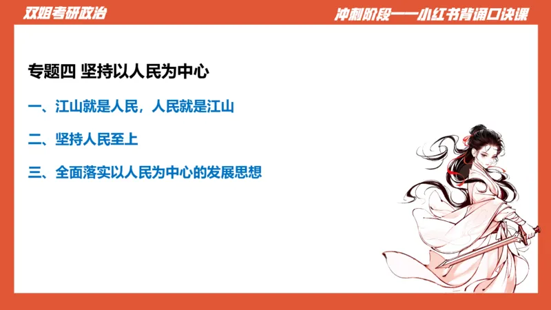 口诀带背&mdash;新思想1_2026考公资料_（49）政治理论合集_政治理论合集_2025考研政治_14.双姐_05.小红书口诀带背_03.新思想带背_相关资料