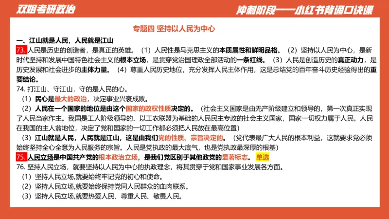 口诀带背&mdash;新思想1_2026考公资料_（49）政治理论合集_政治理论合集_2025考研政治_14.双姐_05.小红书口诀带背_03.新思想带背_相关资料