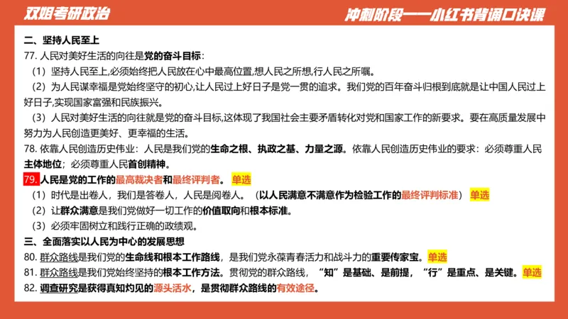 口诀带背&mdash;新思想1_2026考公资料_（49）政治理论合集_政治理论合集_2025考研政治_14.双姐_05.小红书口诀带背_03.新思想带背_相关资料