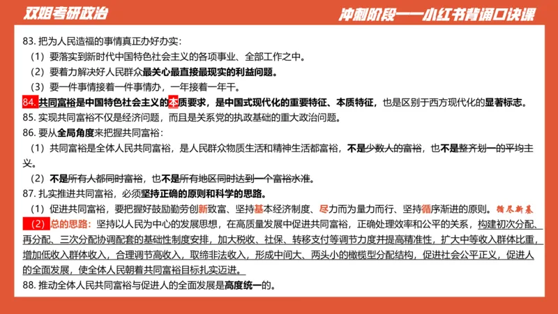 口诀带背&mdash;新思想1_2026考公资料_（49）政治理论合集_政治理论合集_2025考研政治_14.双姐_05.小红书口诀带背_03.新思想带背_相关资料