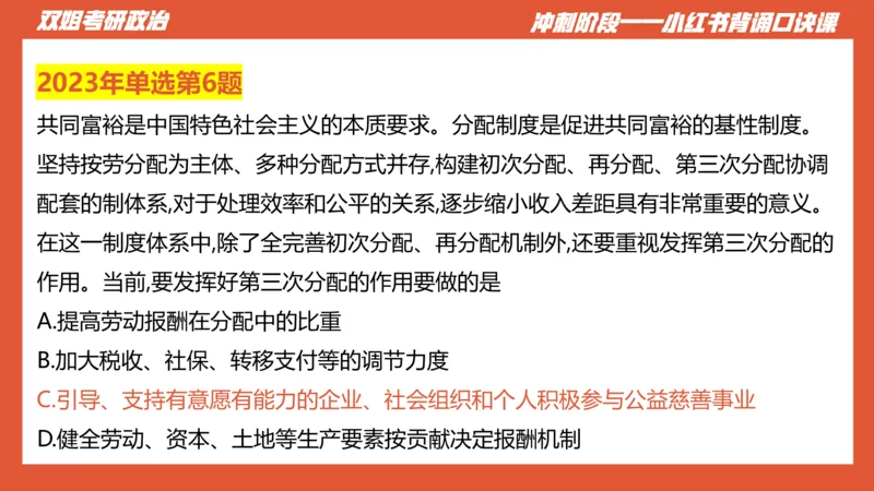 口诀带背&mdash;新思想1_2026考公资料_（49）政治理论合集_政治理论合集_2025考研政治_14.双姐_05.小红书口诀带背_03.新思想带背_相关资料