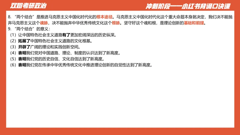 口诀带背&mdash;新思想1_2026考公资料_（49）政治理论合集_政治理论合集_2025考研政治_14.双姐_05.小红书口诀带背_03.新思想带背_相关资料