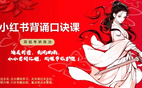 口诀带背&mdash;新思想1_2026考公资料_（49）政治理论合集_政治理论合集_2025考研政治_14.双姐_05.小红书口诀带背_03.新思想带背_相关资料