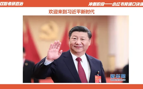 口诀带背&mdash;新思想1_2026考公资料_（49）政治理论合集_政治理论合集_2025考研政治_14.双姐_05.小红书口诀带背_03.新思想带背_相关资料