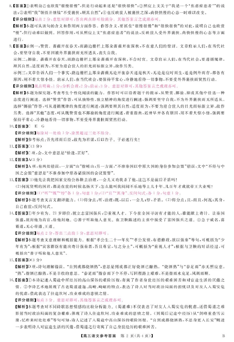 安徽师范大学附属中学2025届下学期4月质量检测语文+答案_2025年4月_250412安徽华师联盟（安徽师范大学附属中学）2025届下学期4月质量检测（全科）