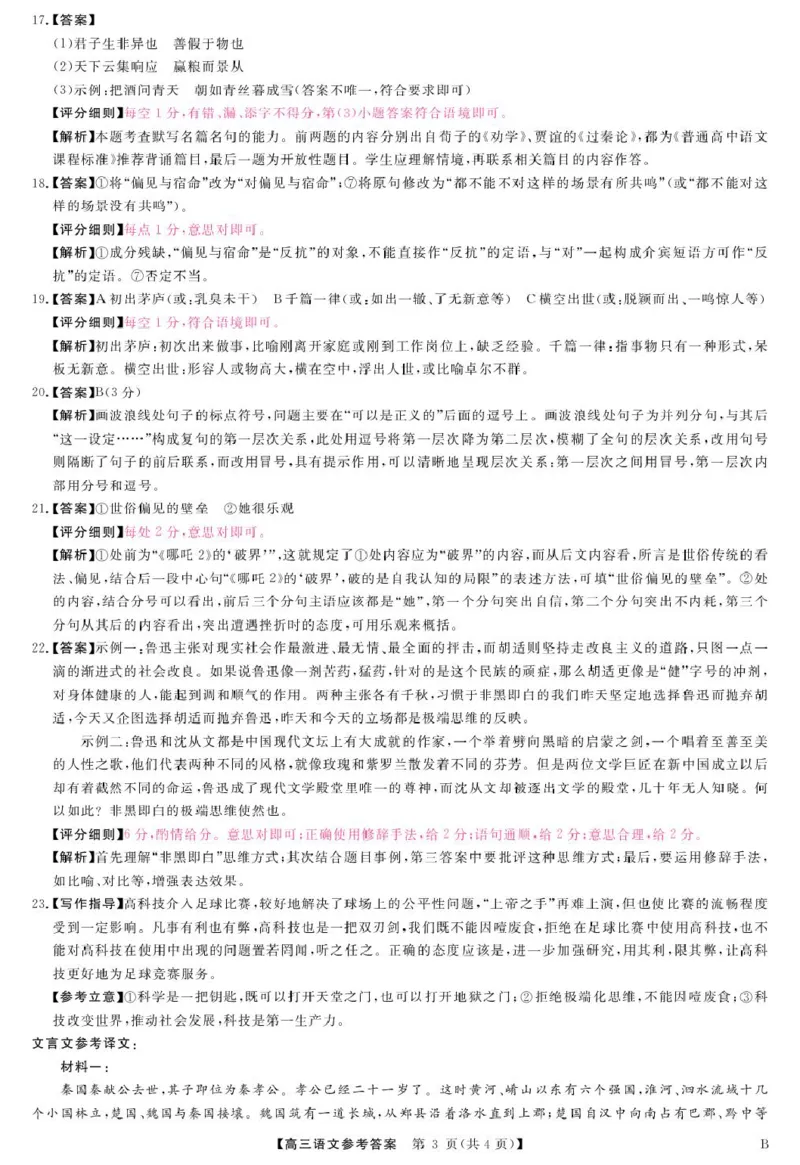 安徽师范大学附属中学2025届下学期4月质量检测语文+答案_2025年4月_250412安徽华师联盟（安徽师范大学附属中学）2025届下学期4月质量检测（全科）