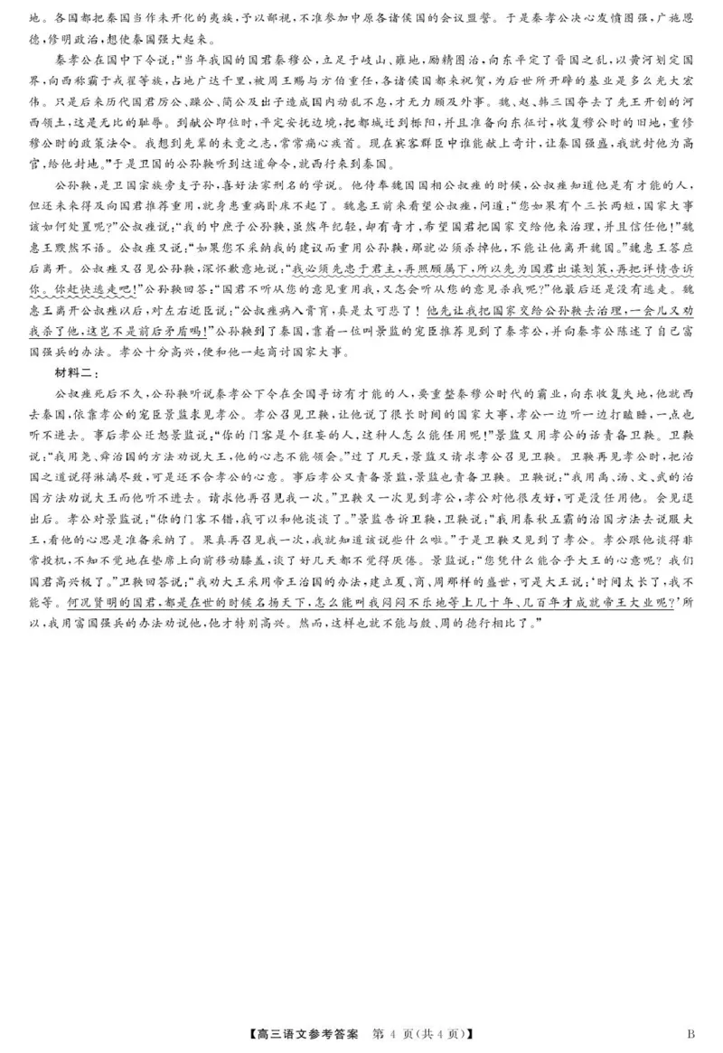 安徽师范大学附属中学2025届下学期4月质量检测语文+答案_2025年4月_250412安徽华师联盟（安徽师范大学附属中学）2025届下学期4月质量检测（全科）