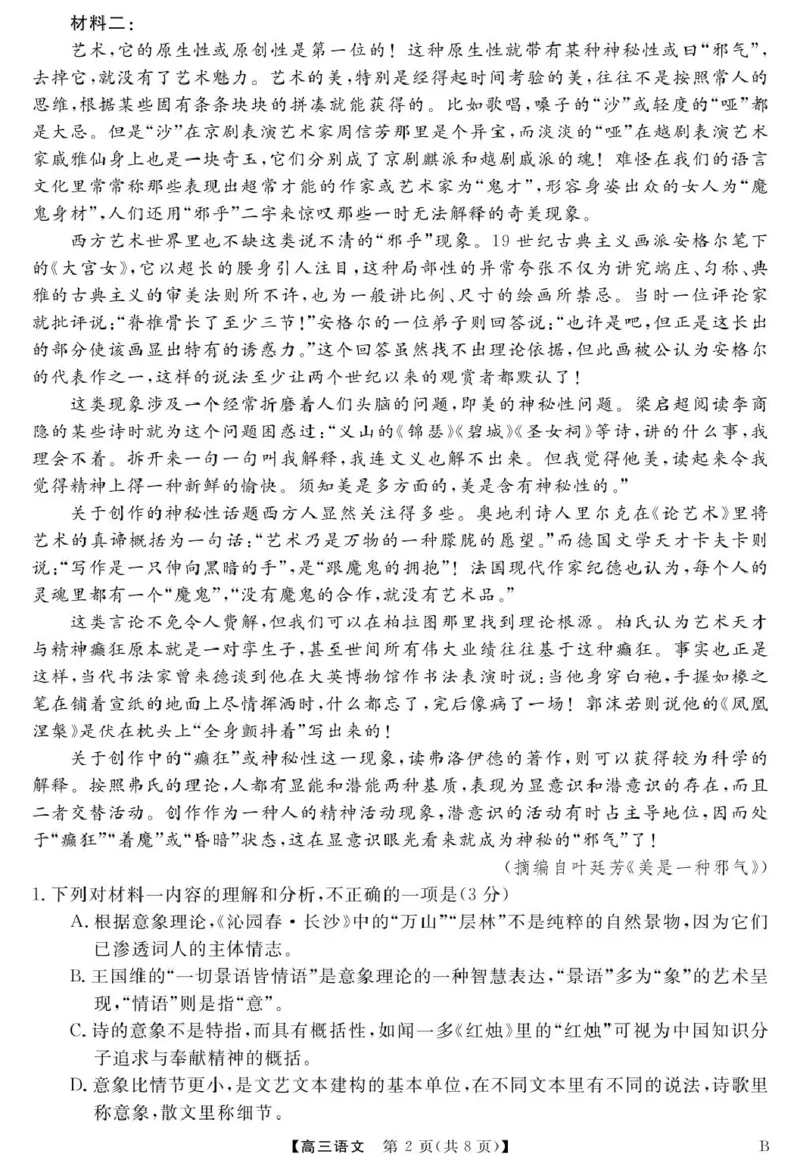 安徽师范大学附属中学2025届下学期4月质量检测语文+答案_2025年4月_250412安徽华师联盟（安徽师范大学附属中学）2025届下学期4月质量检测（全科）