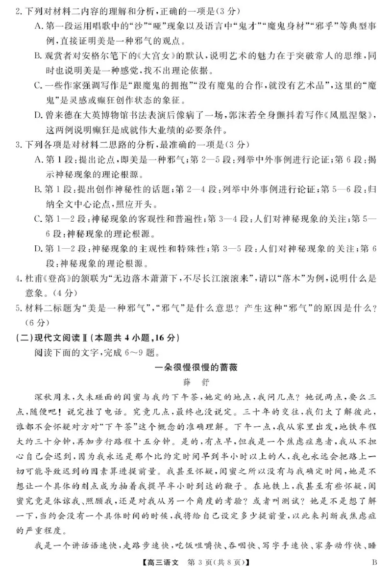安徽师范大学附属中学2025届下学期4月质量检测语文+答案_2025年4月_250412安徽华师联盟（安徽师范大学附属中学）2025届下学期4月质量检测（全科）