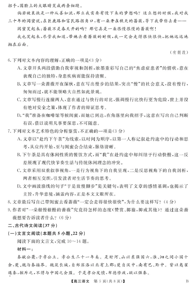 安徽师范大学附属中学2025届下学期4月质量检测语文+答案_2025年4月_250412安徽华师联盟（安徽师范大学附属中学）2025届下学期4月质量检测（全科）