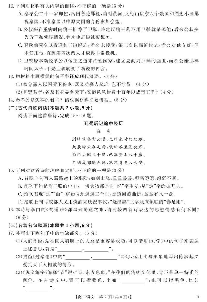 安徽师范大学附属中学2025届下学期4月质量检测语文+答案_2025年4月_250412安徽华师联盟（安徽师范大学附属中学）2025届下学期4月质量检测（全科）