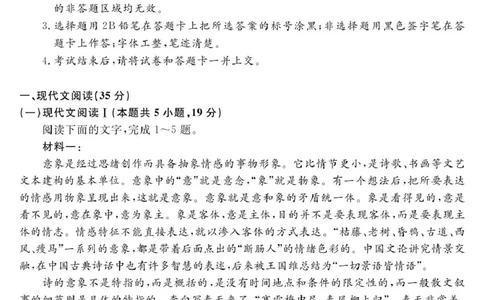 安徽师范大学附属中学2025届下学期4月质量检测语文+答案_2025年4月_250412安徽华师联盟（安徽师范大学附属中学）2025届下学期4月质量检测（全科）