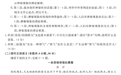 安徽师范大学附属中学2025届下学期4月质量检测语文+答案_2025年4月_250412安徽华师联盟（安徽师范大学附属中学）2025届下学期4月质量检测（全科）