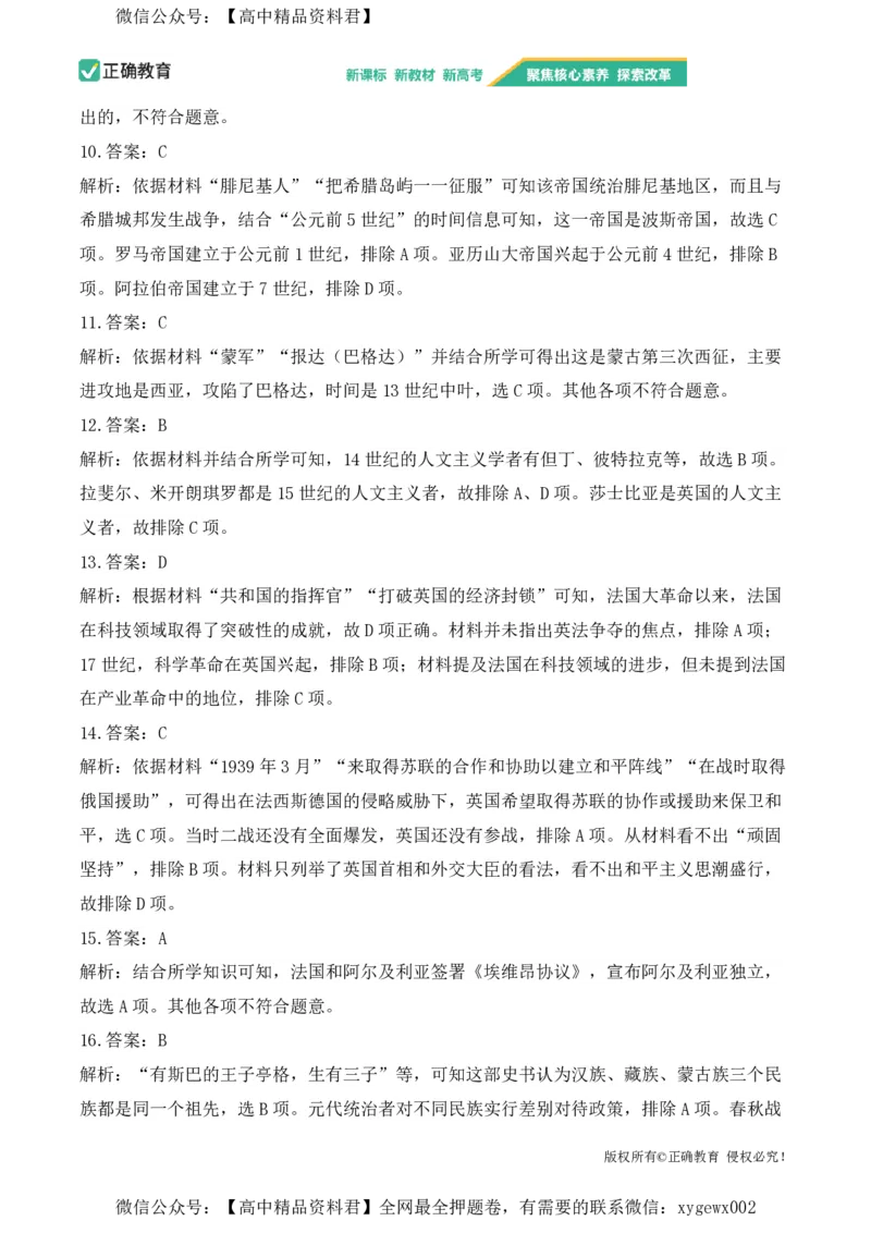 2024届明日之星高考历史精英模拟卷浙江版_2024高考押题卷_72024正确教育全系列_2024明日之星全系列_（新高考）2024《明日之星&middot;高考精英模拟卷》（九科全）各一套