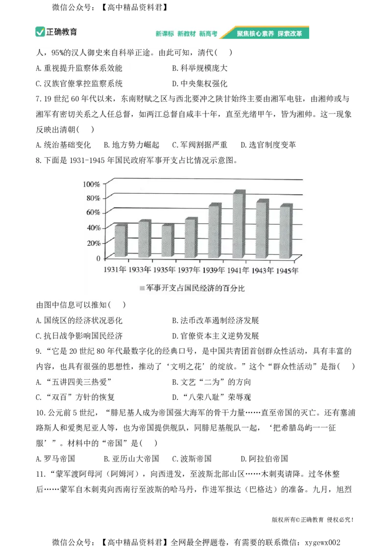 2024届明日之星高考历史精英模拟卷浙江版_2024高考押题卷_72024正确教育全系列_2024明日之星全系列_（新高考）2024《明日之星&middot;高考精英模拟卷》（九科全）各一套