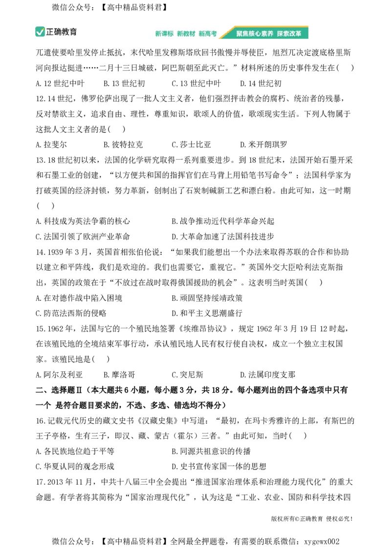 2024届明日之星高考历史精英模拟卷浙江版_2024高考押题卷_72024正确教育全系列_2024明日之星全系列_（新高考）2024《明日之星&middot;高考精英模拟卷》（九科全）各一套