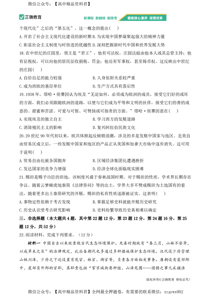 2024届明日之星高考历史精英模拟卷浙江版_2024高考押题卷_72024正确教育全系列_2024明日之星全系列_（新高考）2024《明日之星&middot;高考精英模拟卷》（九科全）各一套