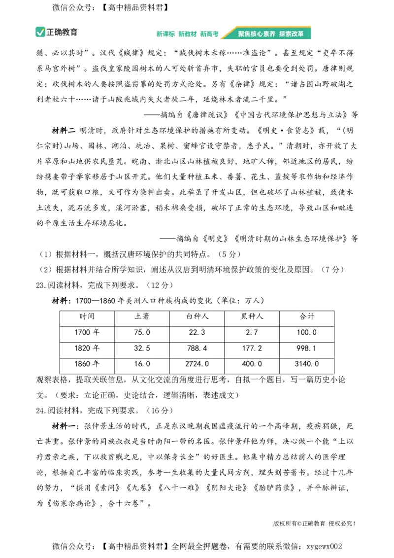 2024届明日之星高考历史精英模拟卷浙江版_2024高考押题卷_72024正确教育全系列_2024明日之星全系列_（新高考）2024《明日之星&middot;高考精英模拟卷》（九科全）各一套