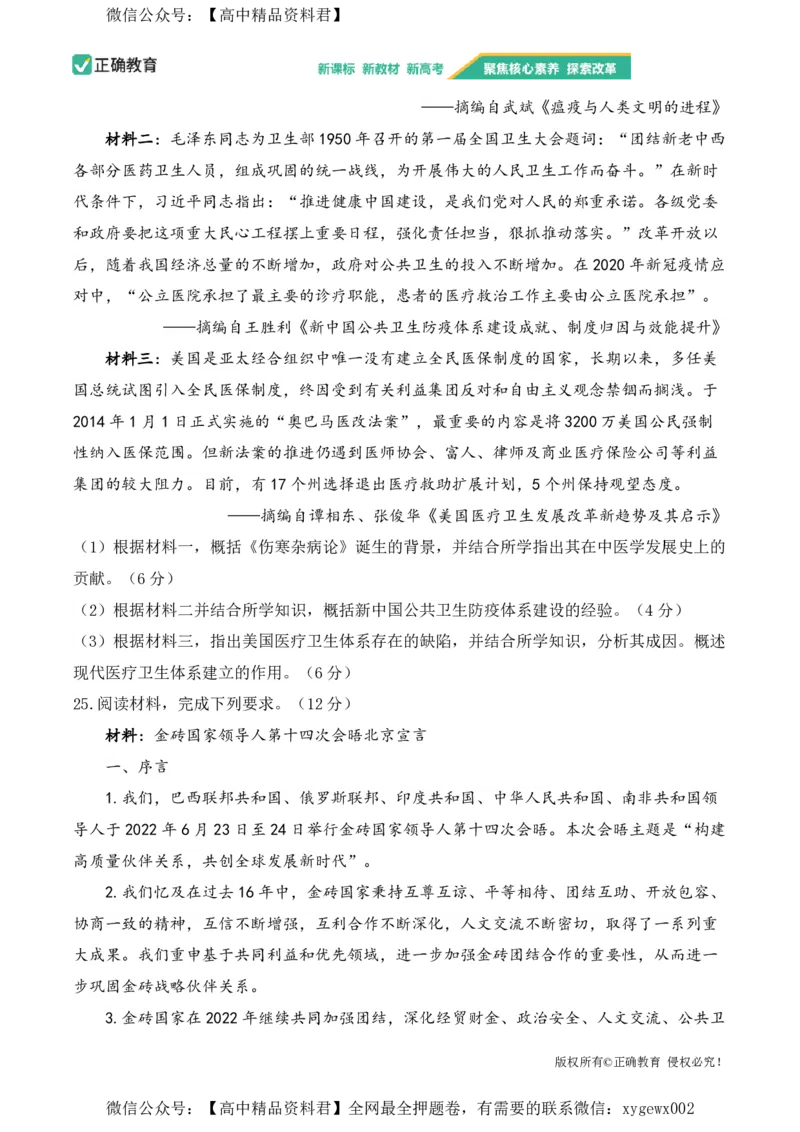 2024届明日之星高考历史精英模拟卷浙江版_2024高考押题卷_72024正确教育全系列_2024明日之星全系列_（新高考）2024《明日之星&middot;高考精英模拟卷》（九科全）各一套