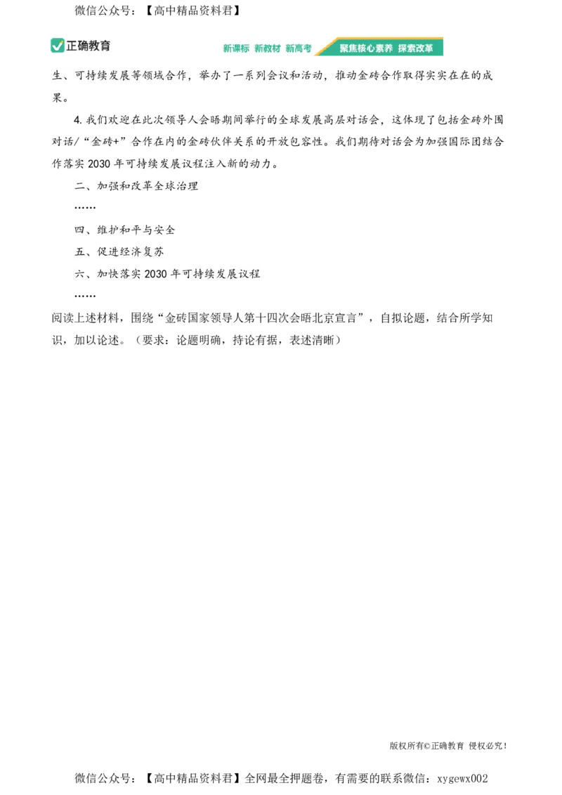 2024届明日之星高考历史精英模拟卷浙江版_2024高考押题卷_72024正确教育全系列_2024明日之星全系列_（新高考）2024《明日之星&middot;高考精英模拟卷》（九科全）各一套