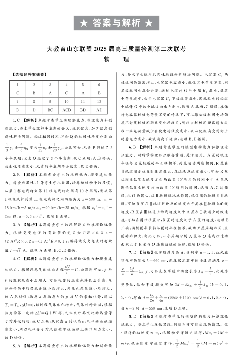 大教育山东联盟2025届高三质量检测第二次联考物理答案_2025年4月_250414山东省大教育山东联盟2025届高三质量检测第二次联考（全科）