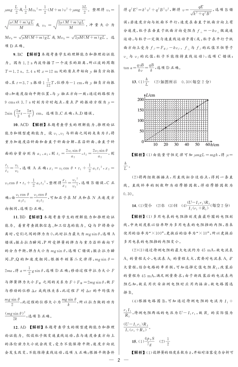 大教育山东联盟2025届高三质量检测第二次联考物理答案_2025年4月_250414山东省大教育山东联盟2025届高三质量检测第二次联考（全科）