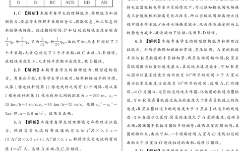 大教育山东联盟2025届高三质量检测第二次联考物理答案_2025年4月_250414山东省大教育山东联盟2025届高三质量检测第二次联考（全科）