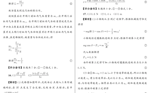 大教育山东联盟2025届高三质量检测第二次联考物理答案_2025年4月_250414山东省大教育山东联盟2025届高三质量检测第二次联考（全科）